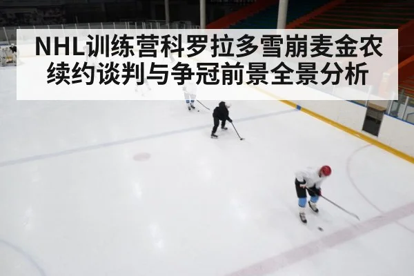 ice hockey training camp
